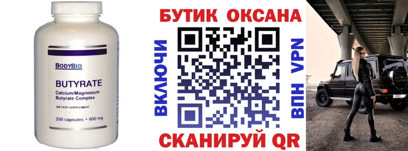 БУТИРАТ бутандиол  Лебедянь 
