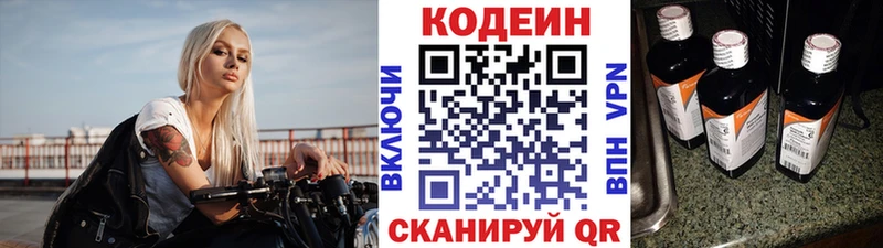 Кодеиновый сироп Lean напиток Lean (лин) Лебедянь